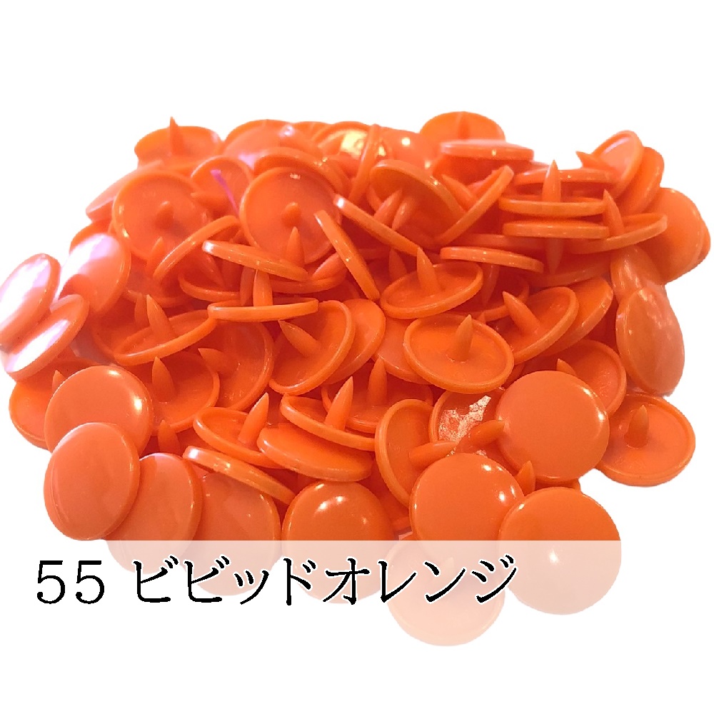 200組 12mm スナップボタン プラスナップ KAM T5  つやあり つやなし マット ハンドメイド パーツ 丸形 |  | 53