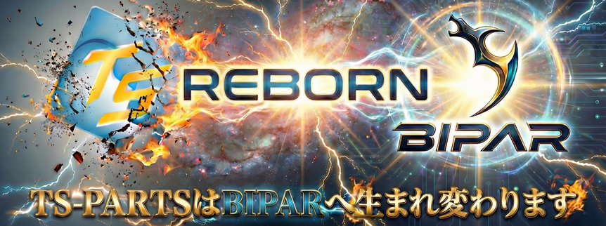 安心と信頼のティーエスパーツ