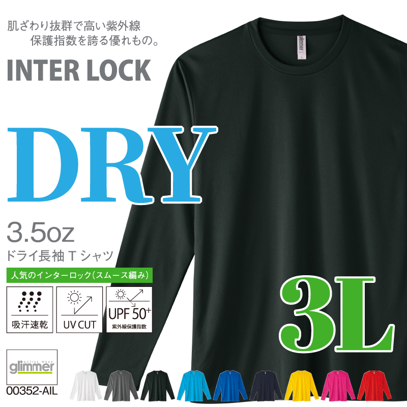 すぐ乾く長袖Ｔシャツ