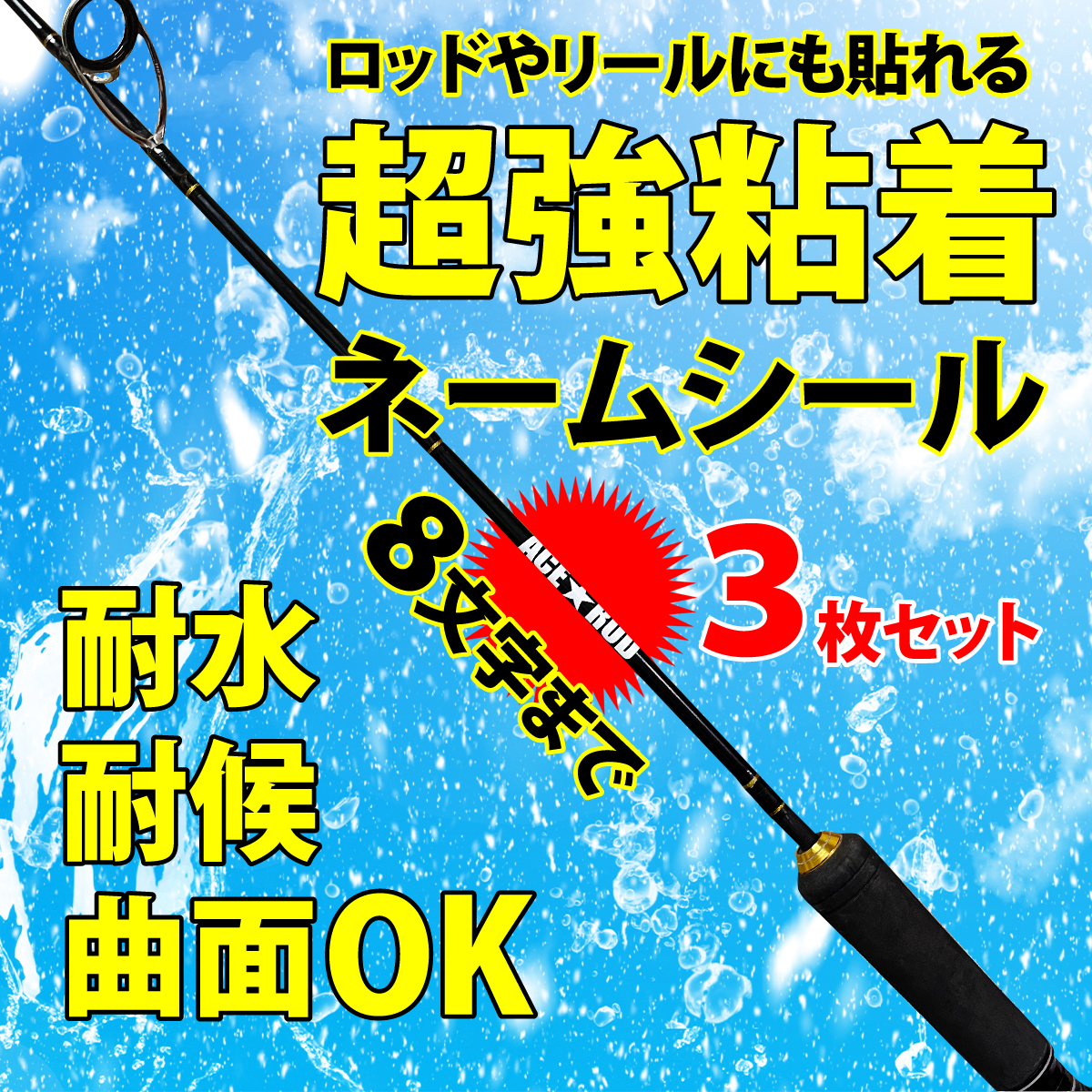 3枚セット ステッカー 釣り 名前 シール ネーム オリジナル