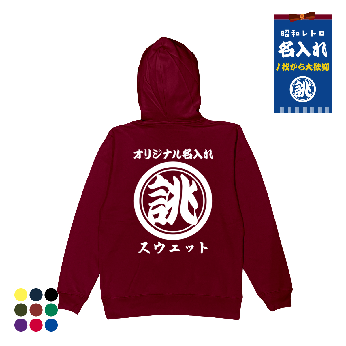 オリジナルパーカー オリジナルスウェット オリジナル 名入れ