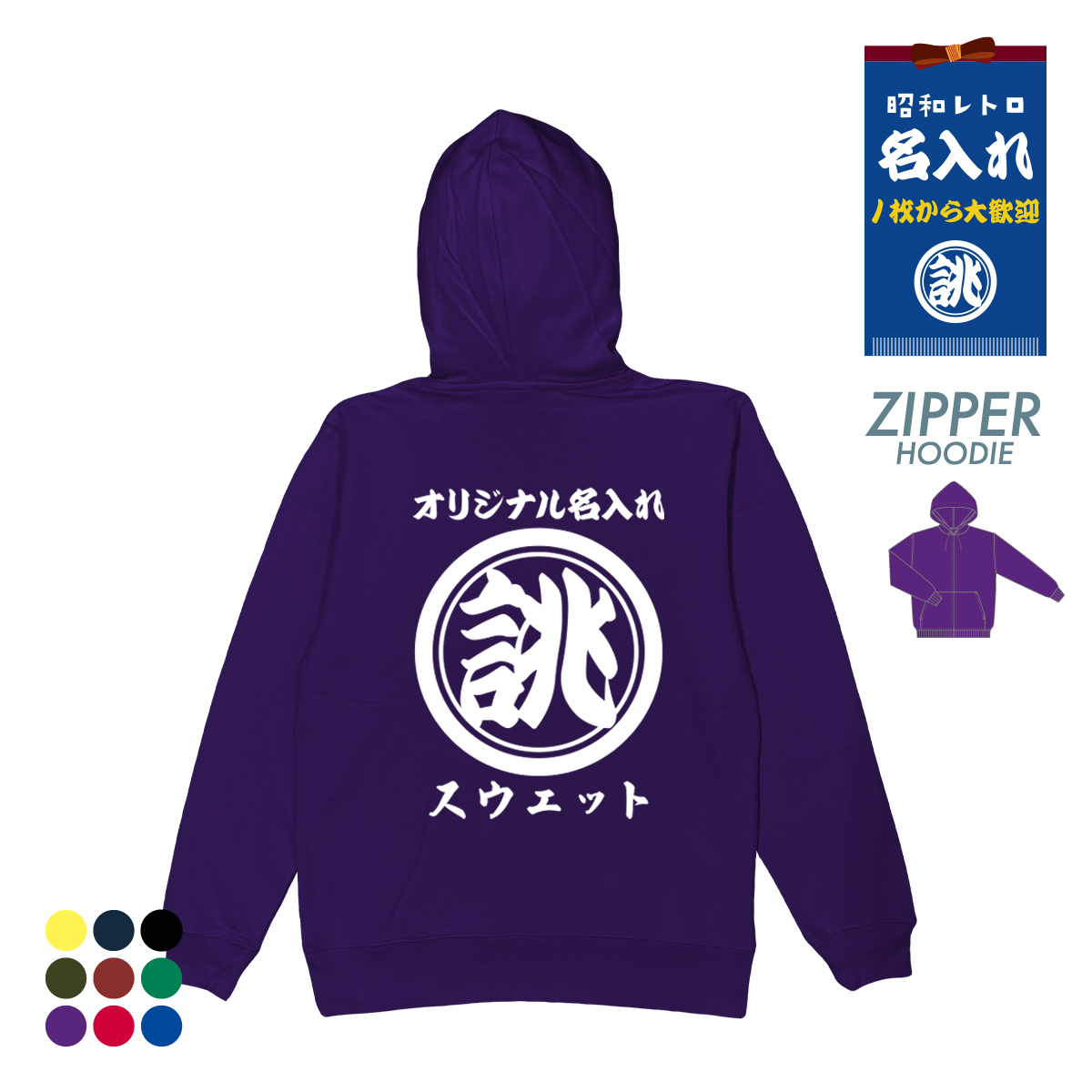 オリジナルパーカー オリジナルスウェット オリジナル 名入れ パーカー スウェット メンズ レディース スエット 和風 和柄 ネーム オーダー プルオーバー オリジナルパーカー オリジナルスウェット オリジナル 名入れ