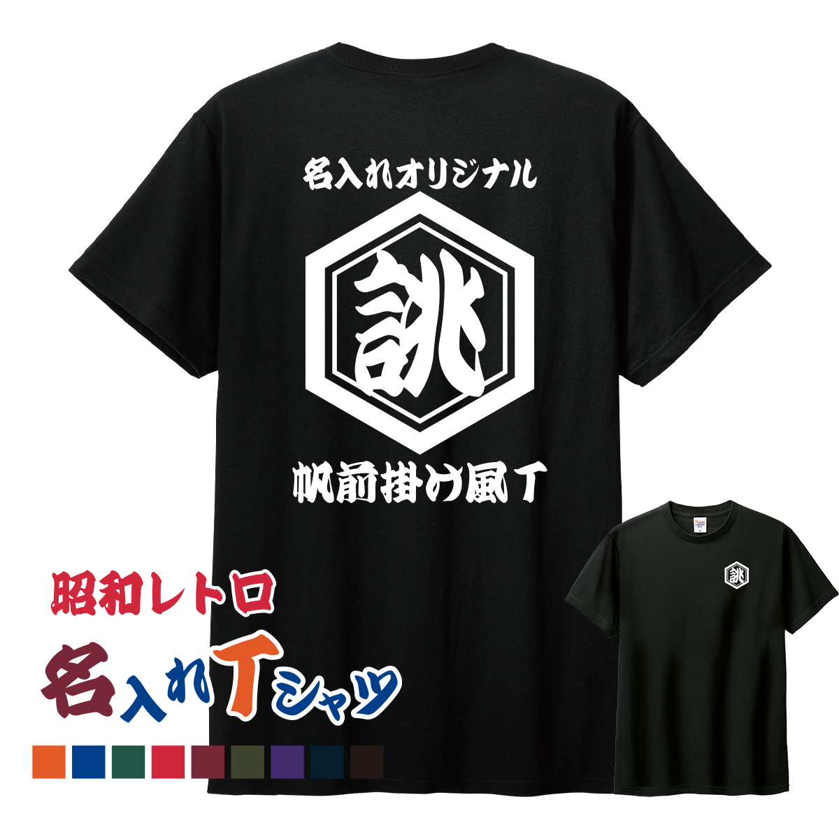 オリジナルtシャツ 作成