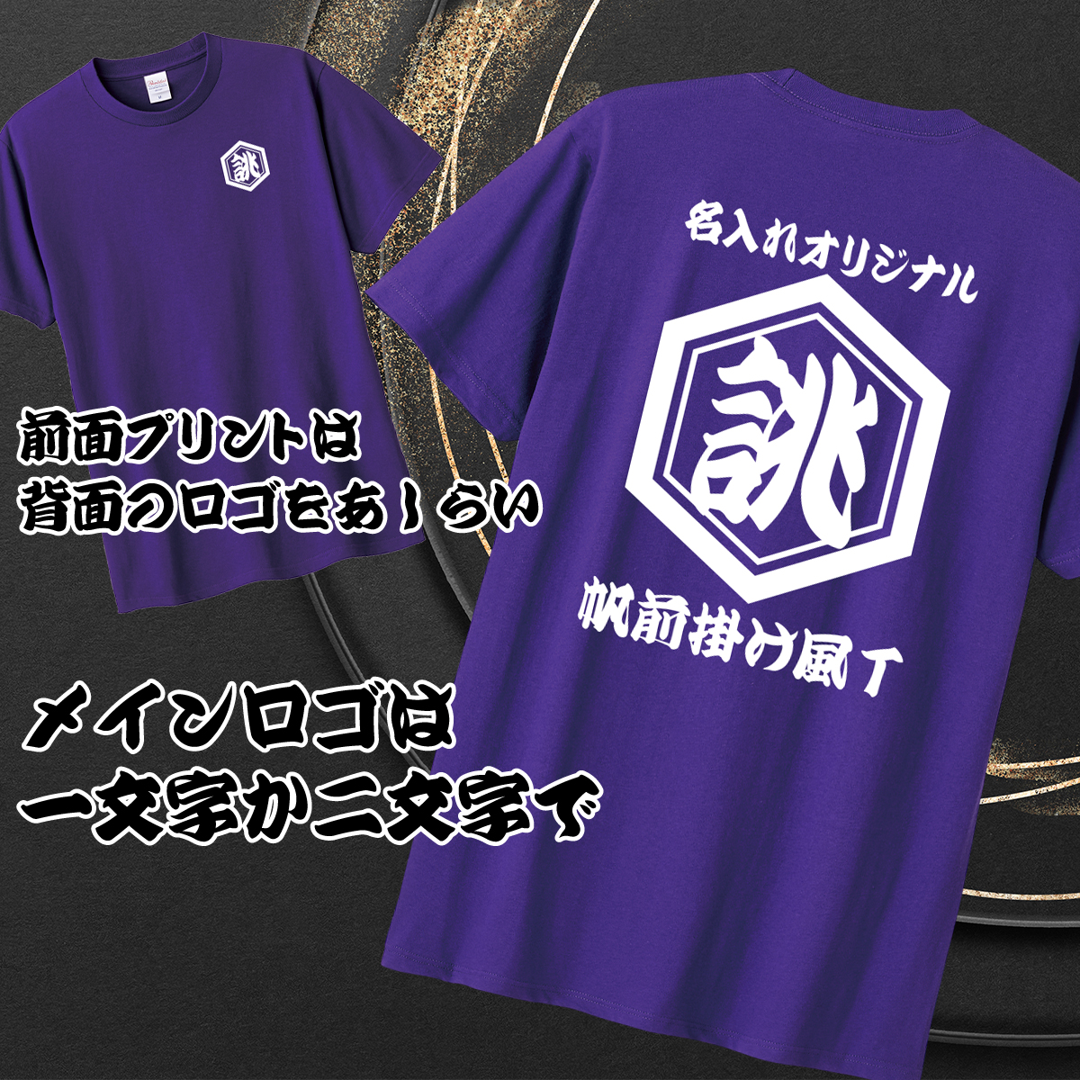 オリジナルＴシャツ