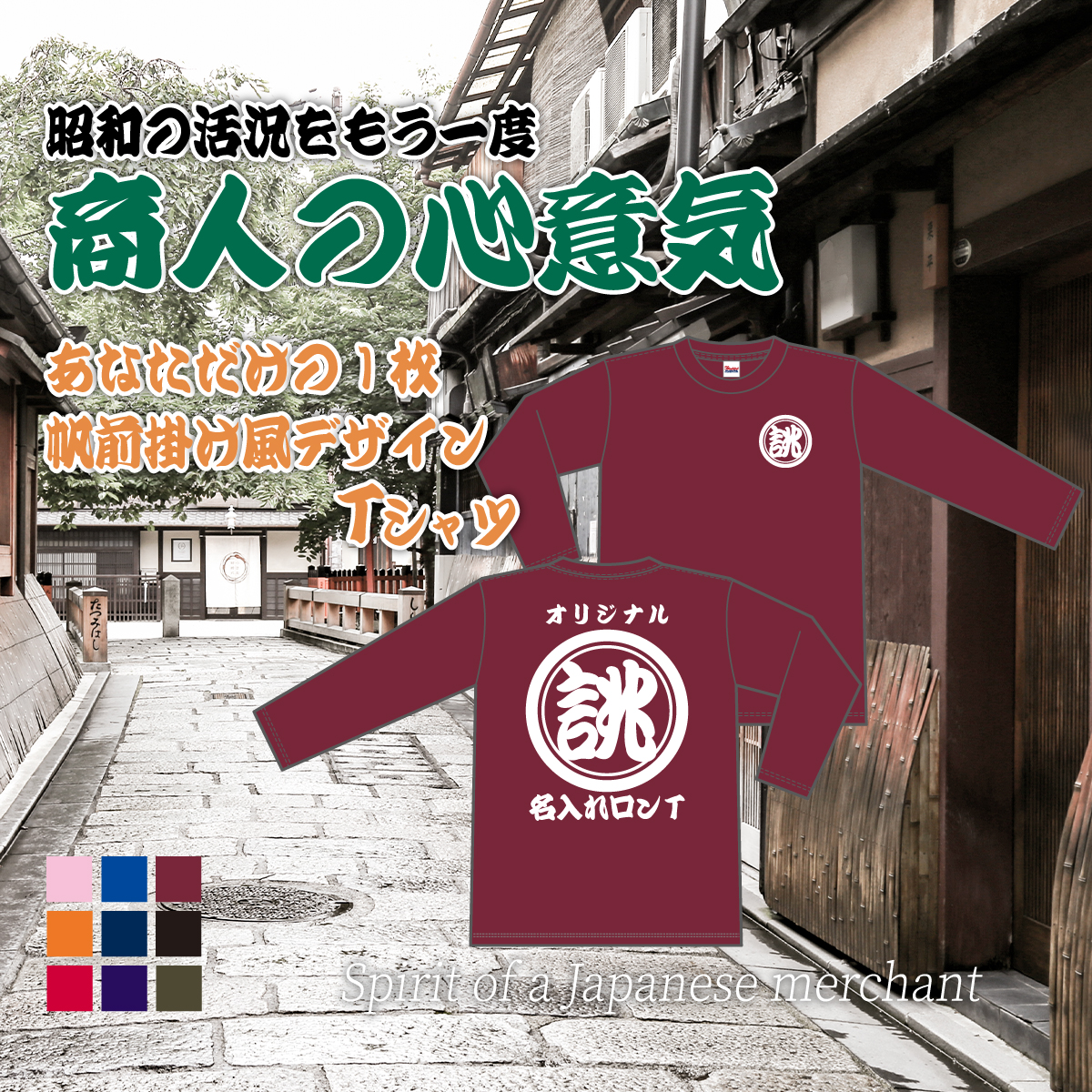 オリジナルＴシャツ