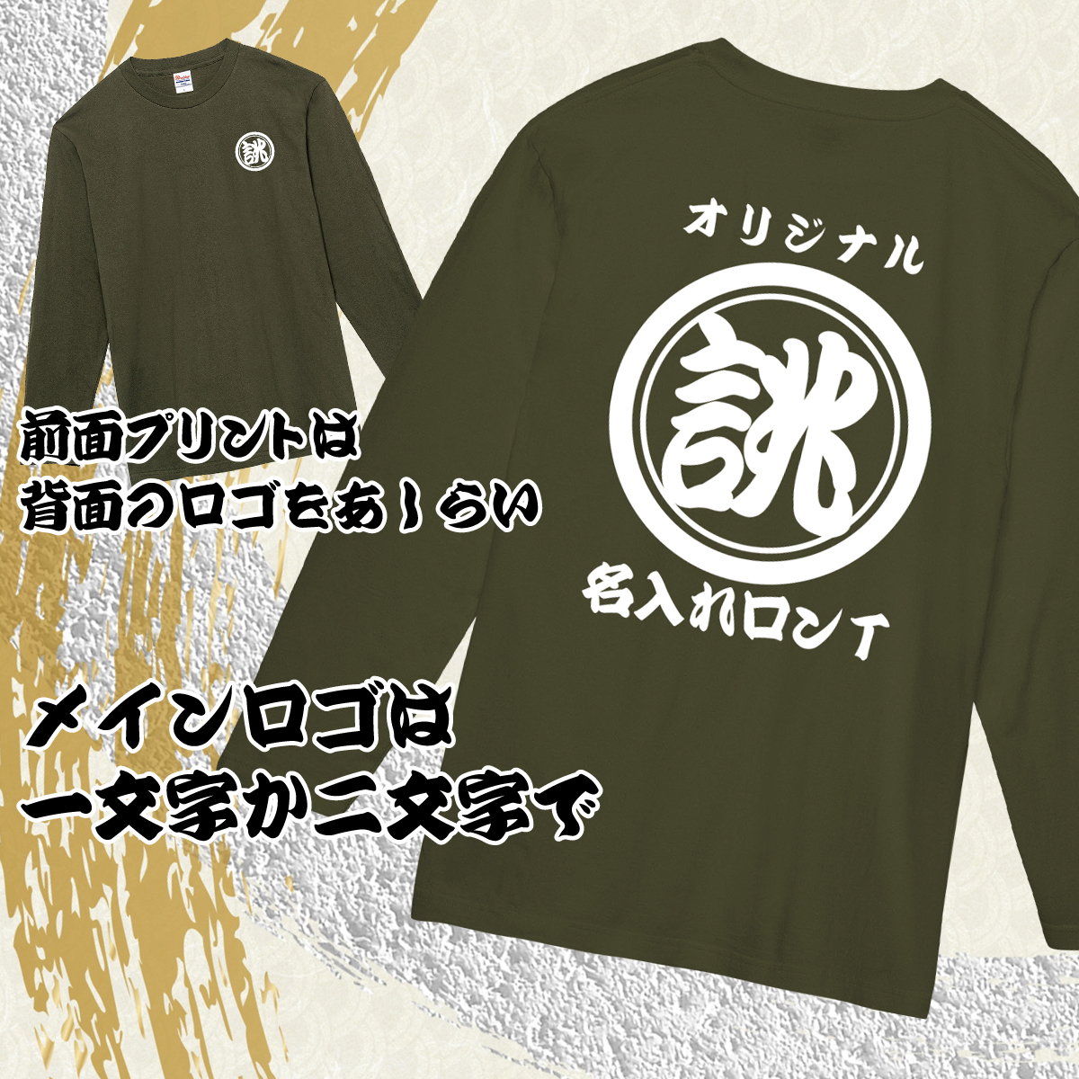 オリジナルＴシャツ