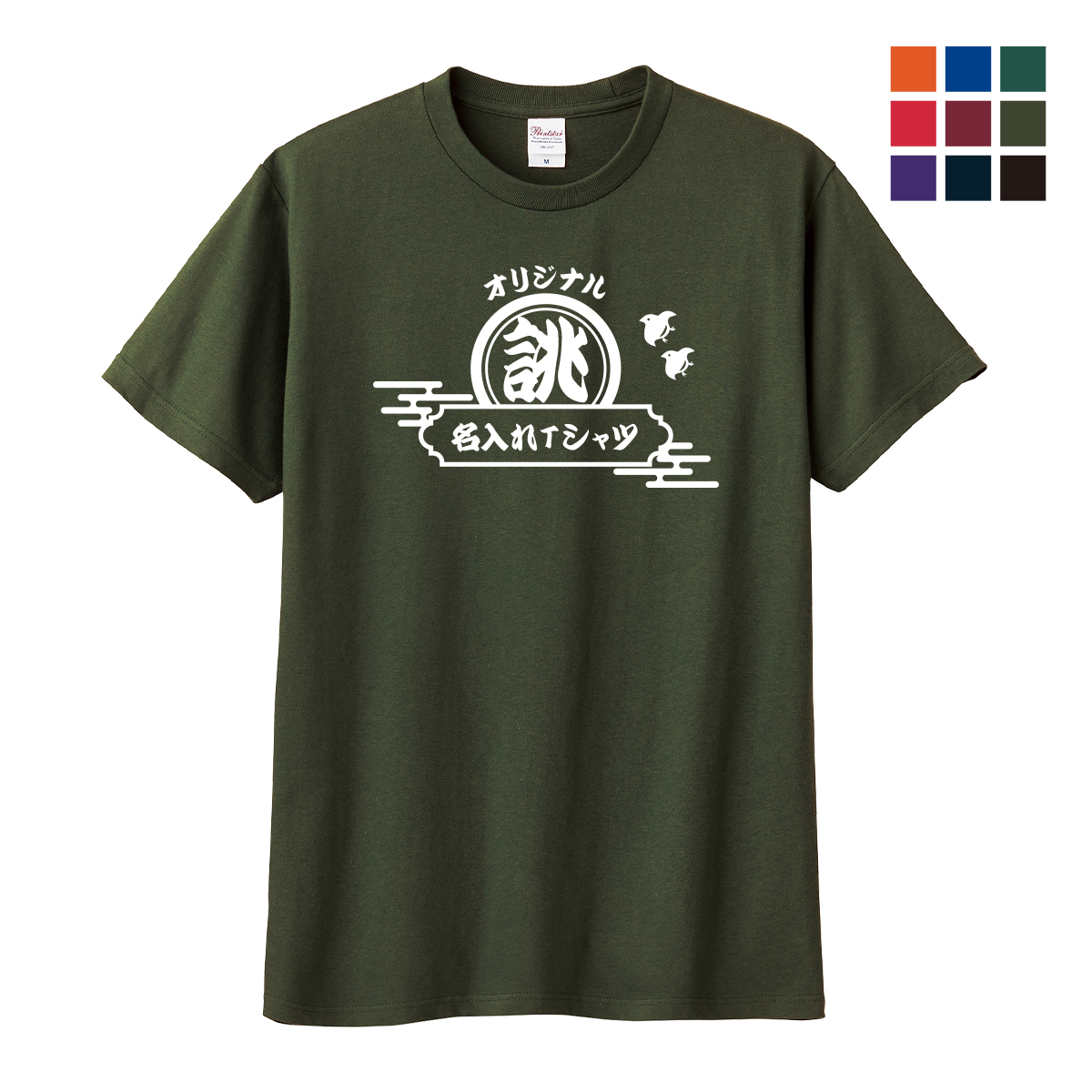 Printstar（プリントスター） おもしろtシャツ 名入れ オーダー T