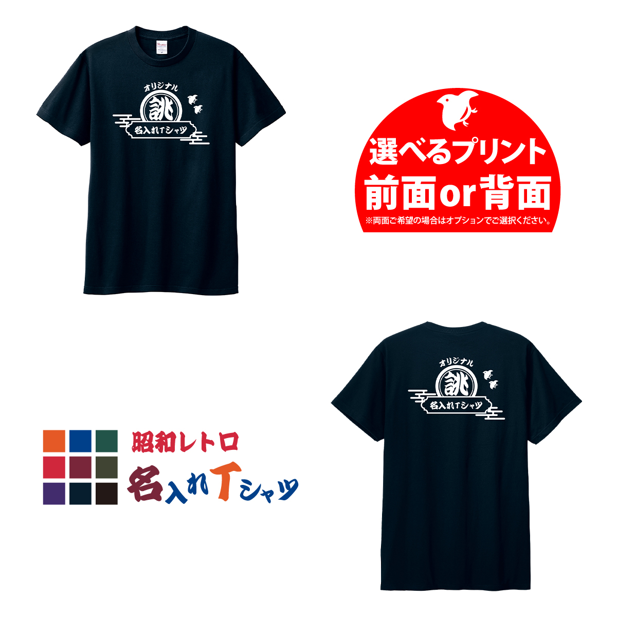 オリジナルＴシャツ