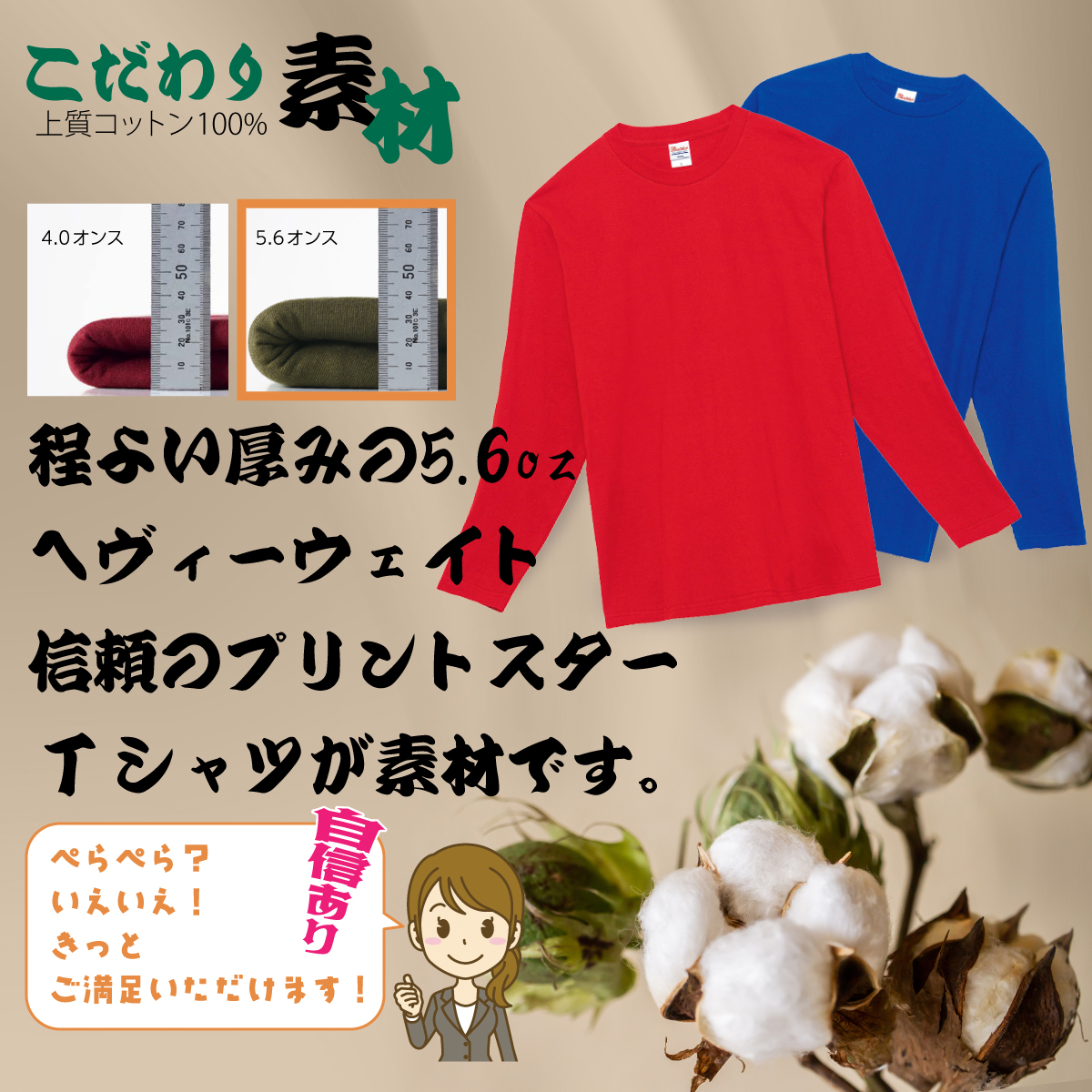 オリジナルＴシャツ