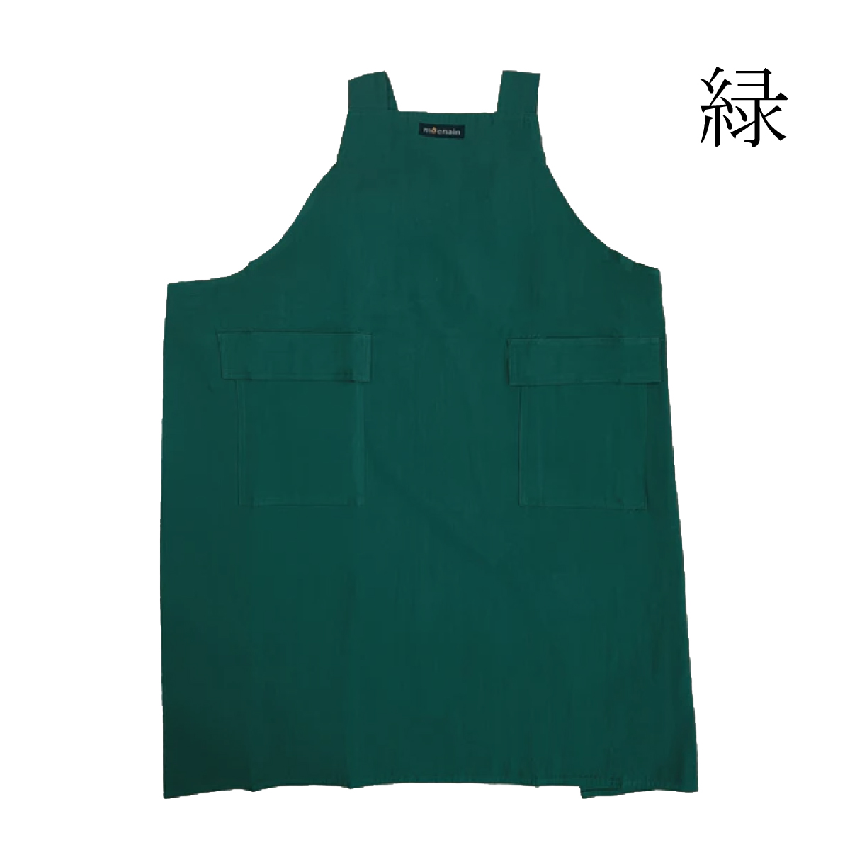 moenain 防炎製品 （公財）日本防炎協会認定 日本製 男女兼用 H型エプロン 緑