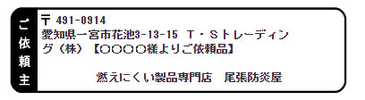 クリックポスト差出人名イメージ