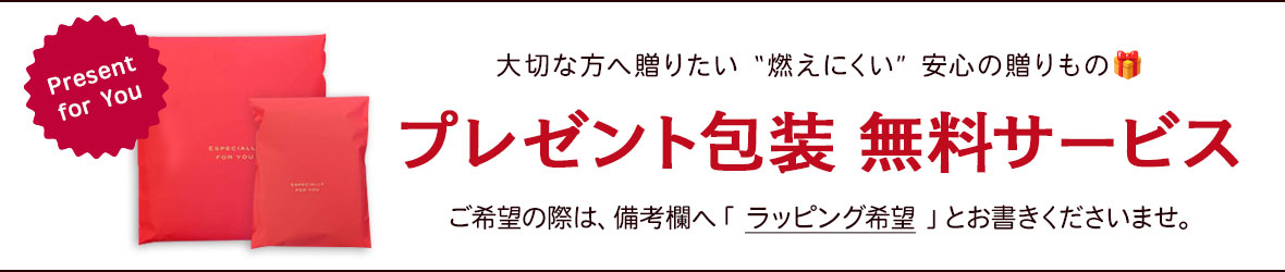 お誕生日祝い、記念日お祝い、各種プレゼント、クリスマスギフトに、お年賀に。プレゼント包装無料サービス