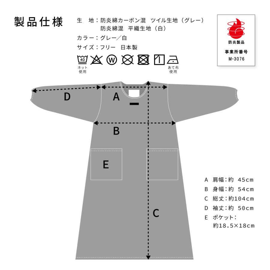 moenain 防炎製品 （公財）日本防炎協会認定 日本製 男女兼用 割烹着 白 ホワイト 寸法