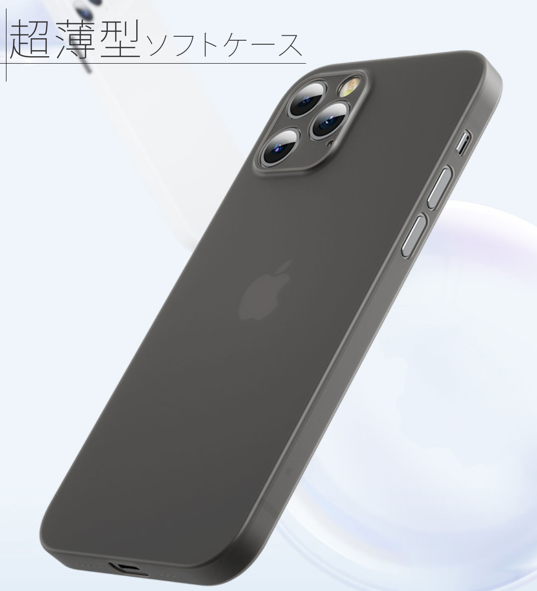 iPhone12,iPhone12pro,iPhone12mini,iPhone12promax,対応の超薄型スリムケース