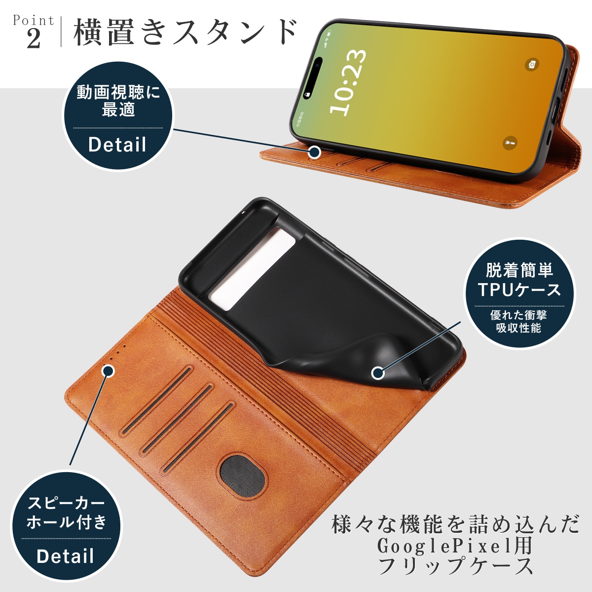 カード収納可能、Suicaや電子マネー等も一緒に持ち運べるので便利、閉じたまま通話可能、スピーカーホール付き、ソフトケースで簡単脱着、本体固定部分はソフトTPUケースなので脱着の際にスマホを傷つける心配がありません、横置きで動画視聴可能、本体固定部分の裏側が折れ曲がるので横置きも可能、そのままカメラ撮影可能、機種ごとに合わせたカメラ穴なのでケースから取り外さずにカメラ撮影可能