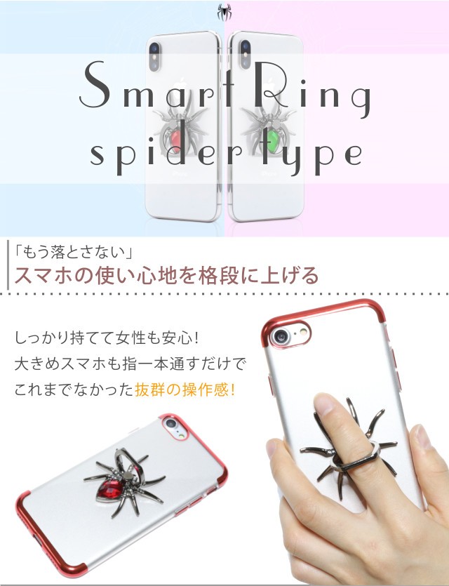 スマホリング おしゃれ Android Iphone かっこいい かわいい キラキラ クモ スタンド スパイダー バンカーリング ブランド 位置 薄型 蜘蛛 車載ホルダー 韓国 市販 韓国