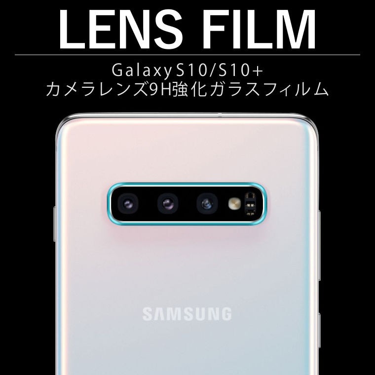 Galaxy S10 カメラ フィルム 保護 S10+ plus プラス レンズ ガラス ギャラクシー  :spaccessory-096:Ts.ADEN - 通販 - Yahoo!ショッピング