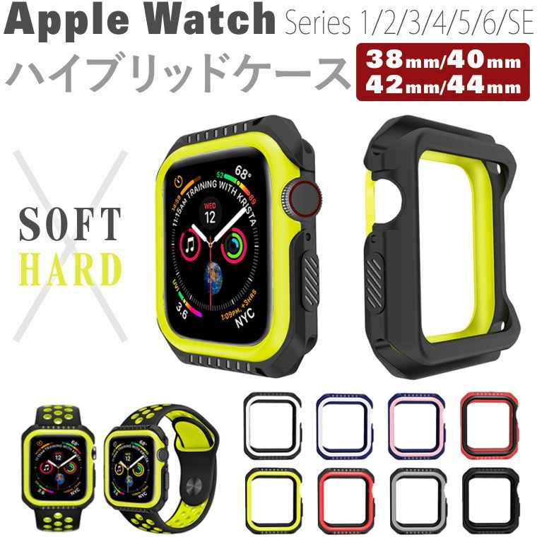 AppleWatch6,SE,5,4,3,2ハードカバーケース。アップルウォッチ各種対応