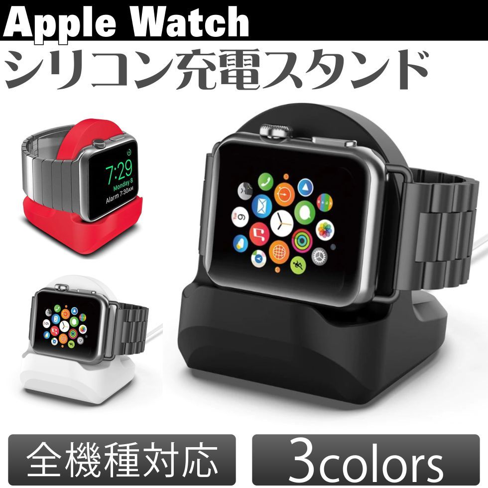 アップルウォッチ 充電スタンド Apple Watch 充電スタンド おしゃれ