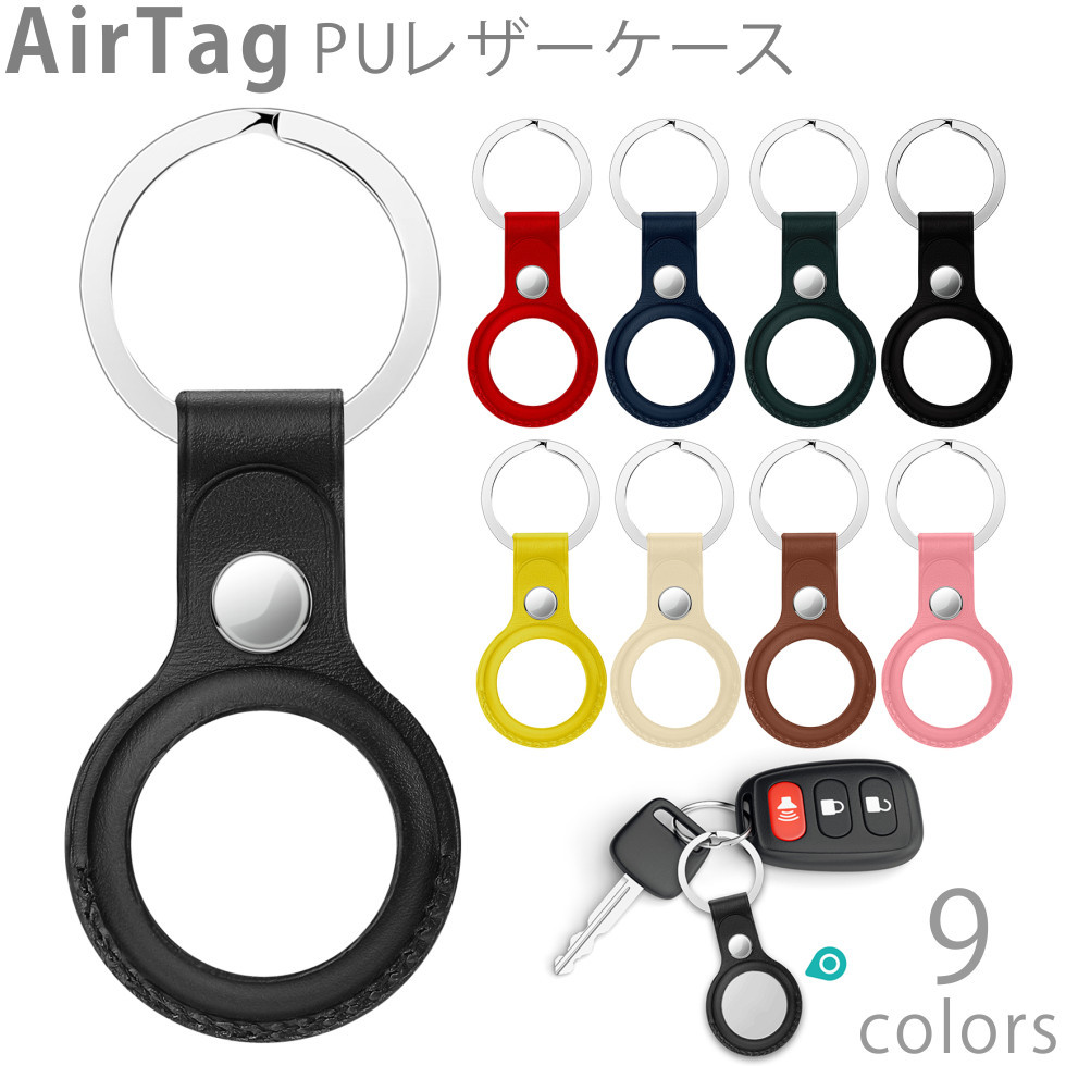エアタグ ケース Aritag アップル アクセサリー 子供 カバー レザー