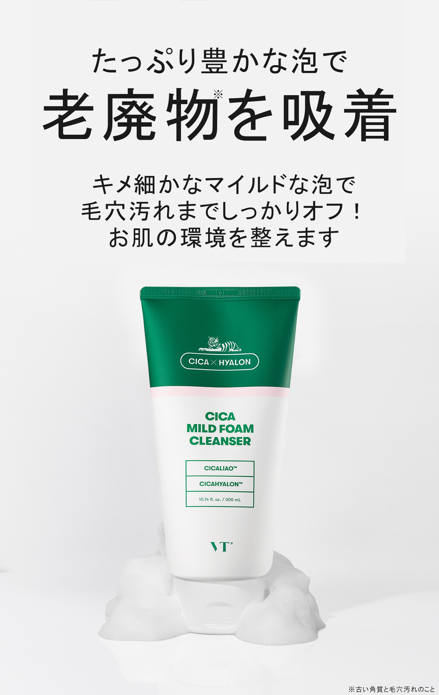 VT COSMETICS シカ マイルドフォームクレンザー 300ml