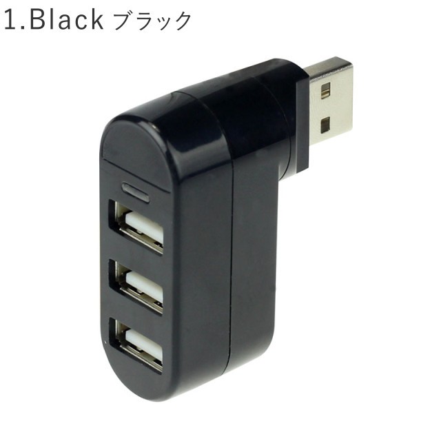 USB ハブ 3ポート 回転式 USB 2.0 縦付け 3口 黒 白 :taps-006:Ts.ADEN - 通販 - Yahoo!ショッピング