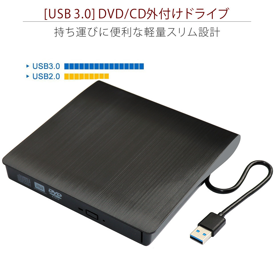 DVDドライブ 外付け Mac ケース CDドライブ USB 3.0 DVD プレイヤー ポータブルドライブ DVD読取 書込DVD±RW CD-RW  Window Mac OS XP Vista対応 高速