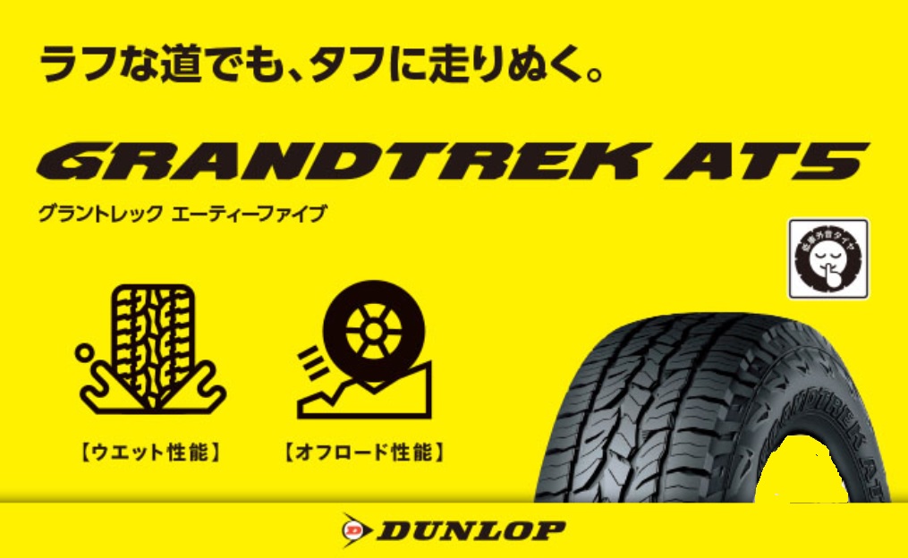 GRANDTREK 夏タイヤ 175/80R16 91S【1台分 4本】ダンロップ グラン