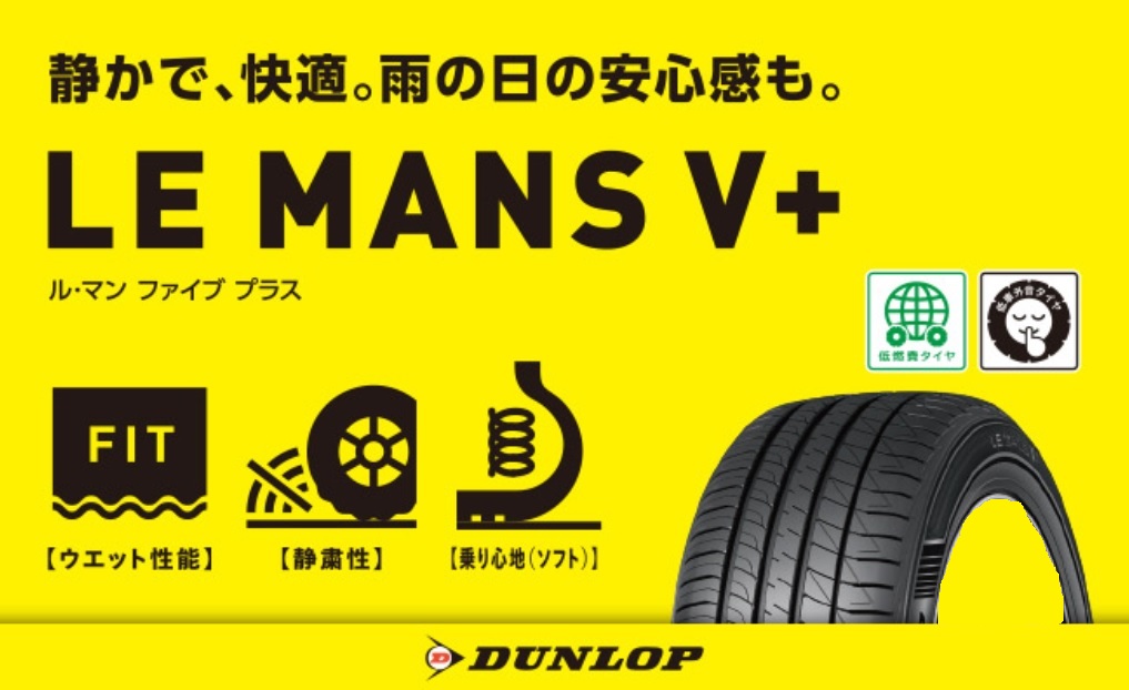 LE MANS 夏タイヤ 205/50R17 93V【1台分 4本】ダンロップ ルマン