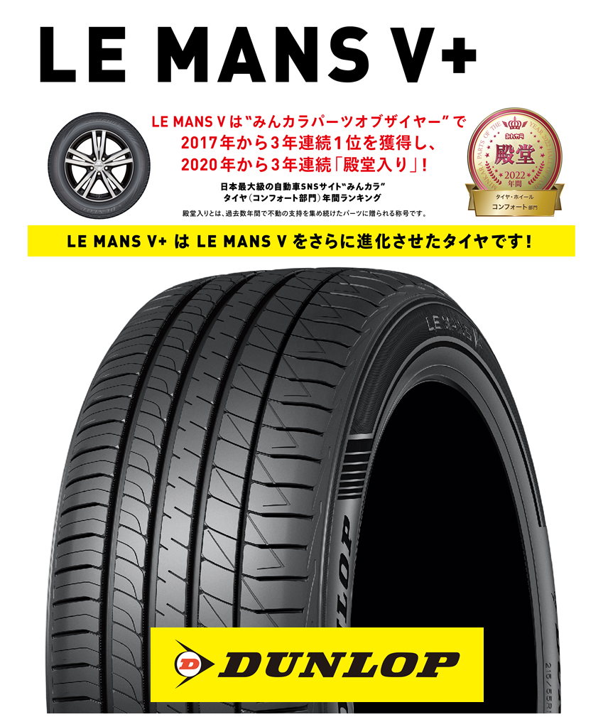 夏タイヤ 195/65R15 91H【1台分 4本】ダンロップ ルマン LM5+ 夏タイヤ 195/65R15 91H【1台分 4本】ダンロップ ルマン LM5+