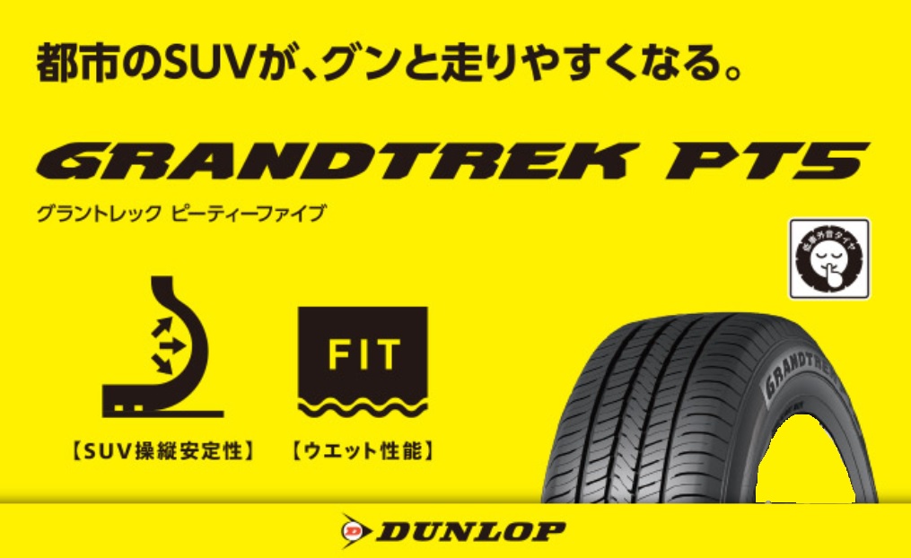 GRANDTREK 夏タイヤ 225/55R19 99V【1本】ダンロップ グラントレック