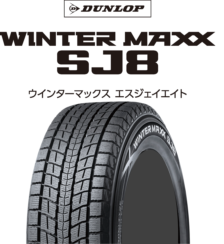 冬タイヤ 225/65R18 103Q 1台分 4本 ダンロップ ウインターマックス