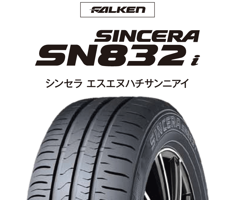 夏タイヤ　155/65R13 73S【1台分　4本】ファルケン　シンセラ　SN832I【2021年製アウトレット】