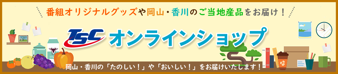 TSCオンラインショップ ヘッダー画像
