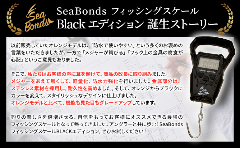 フィッシングスケールの誕生ストーリー
