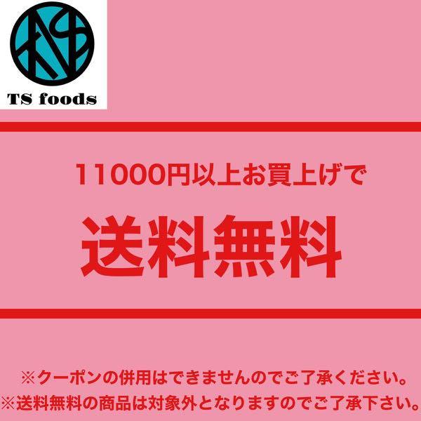 ティーエスフーズの「11000円以上購入のお客様に送料無料」のクーポン