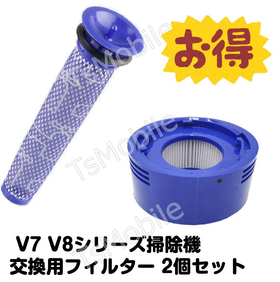 ダイソン V7 V8 用 バッテリー フィルター 3点セット 4000mAh