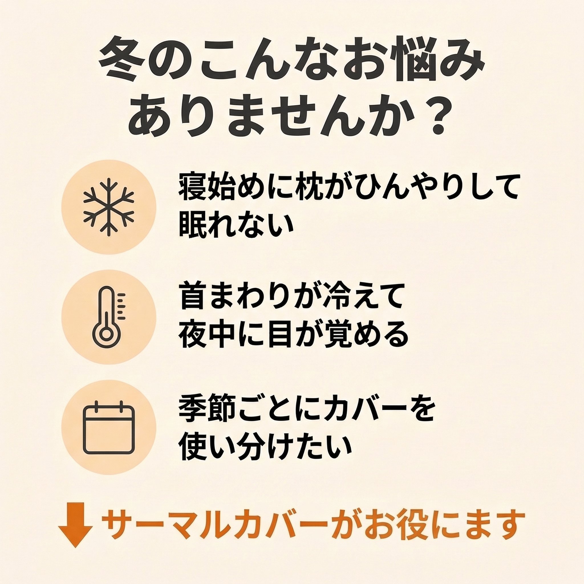 カバー使い分けガイド