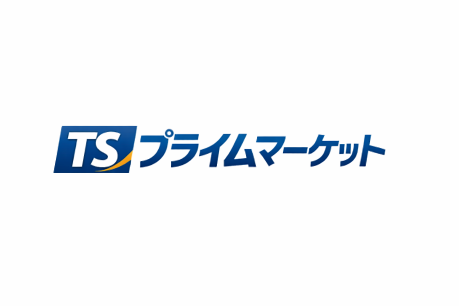TSプライムマーケット