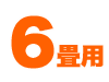 照明器具 和風シーリングライト 6畳