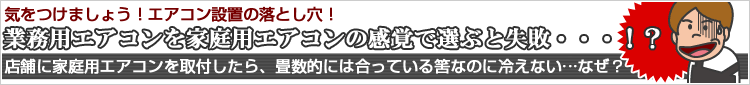 業務用エアコンの選び方