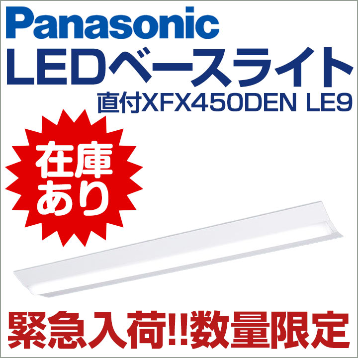 Panasonic ベースライト