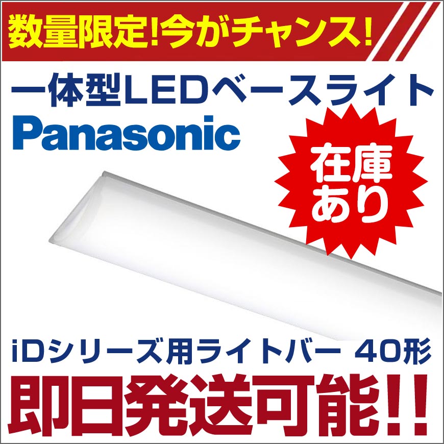 LEDベースライト 即日発送