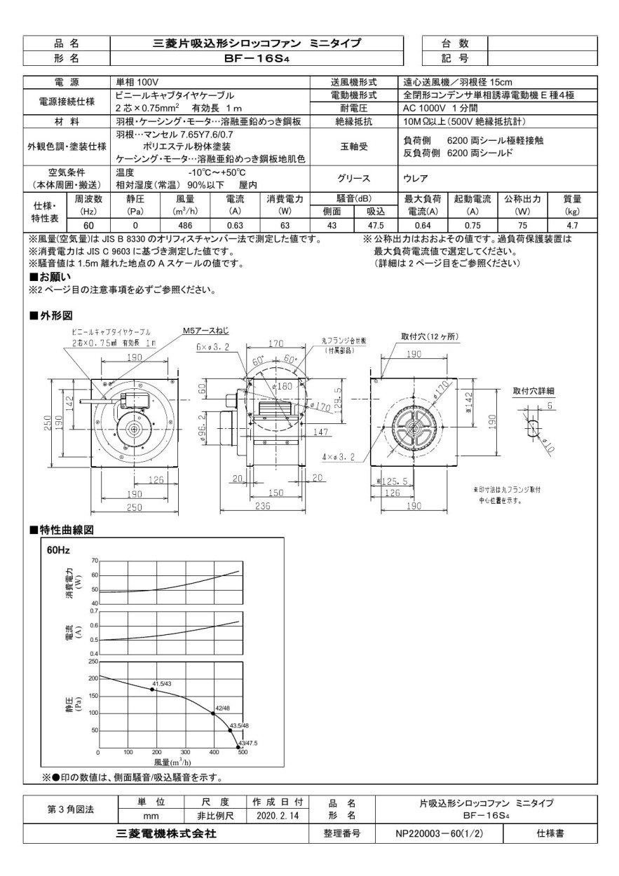 再入荷格安 BF-16S4 三菱電機 空調用送風機 片吸込形シロッコファン