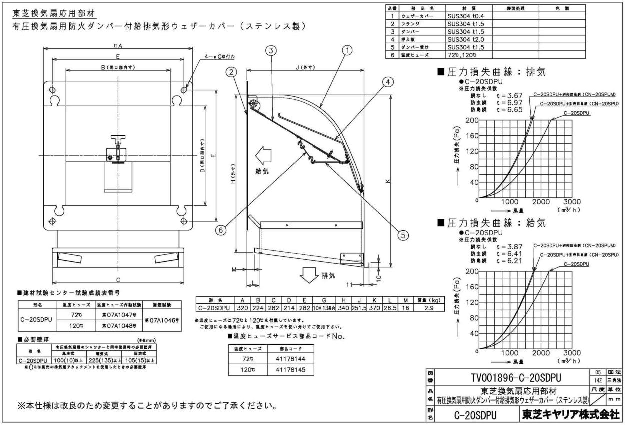 東芝 換気扇システム部材有圧換気扇専用防火ダンパー付ウェザーカバーC