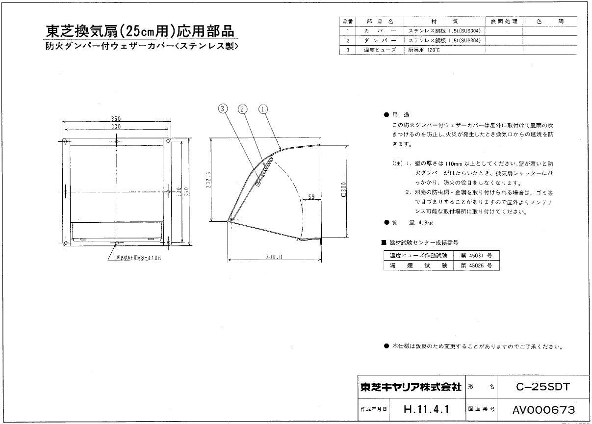 東芝 換気扇部材有圧換気扇用ウェザーカバー ステンレス製 - 通販