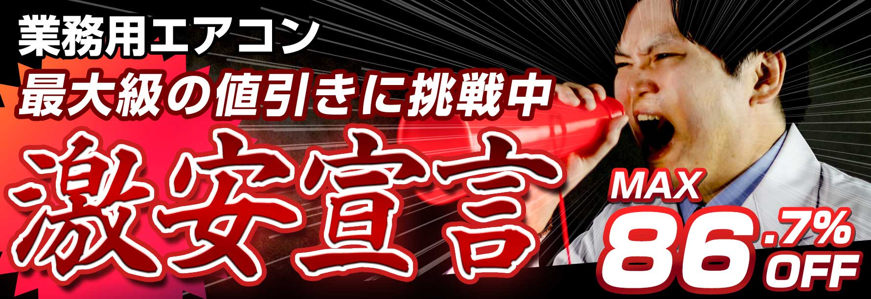 業務用エアコン