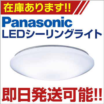 LEDシーリングライト 即日発送
