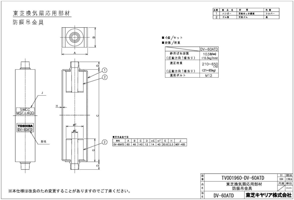 ユニット DV-60ATD 東芝 換気扇用システム部材 業務用・全熱交換ユニット用 防振吊金具 タカラShop PayPayモール店 - 通販 -  PayPayモール ユニット - shineray.com.br