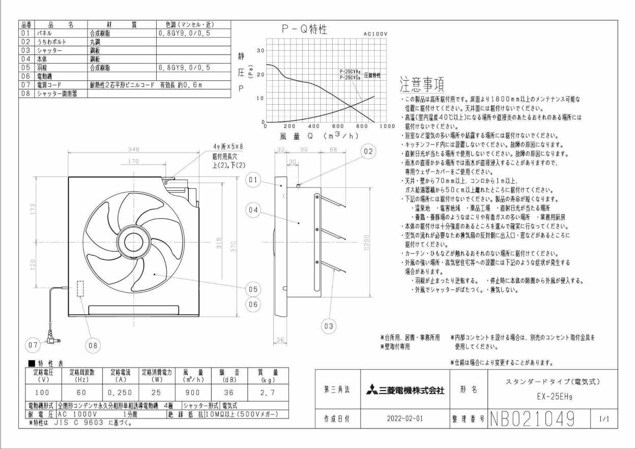 ☆EX-25EH9 三菱電機 標準換気扇 台所用 クリーンコンパック 